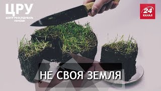 Чужа на своїй землі: як ділянка пенсіонерки опинилася у власності чиновниці, ЦРУ