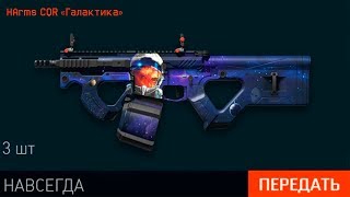 КАК БЕСПЛАТНО ПОЛУЧИТЬ HArms CQR ГАЛАКТИКА В WARFACE - Новая халява варфейс 2019