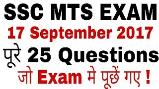 SSC MTS Exam GK Questions || 17 September 2017 || Complete 25 Questions