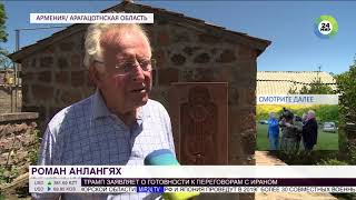 Вознесение Господне  в Армении возрождают традиции христианских праздников   МИР 24