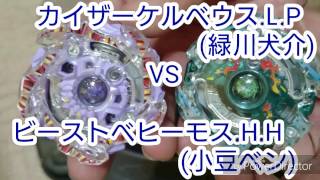 【ベイブレード＃61】ビースツ対決！カイザーケルベウスVSビーストベヒーモス