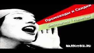 Как активировать промокод для магазина VipBikini ?