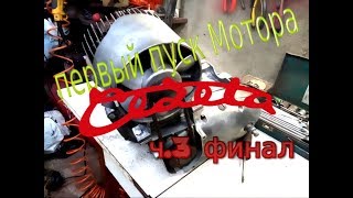 пуск мотора мотороллера Чезета ч.3