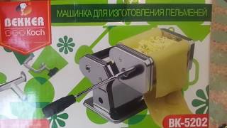 машинка для приготовления  пельменей BEKKER BK-5202 /честный отзыв  или не удачный опыт?!