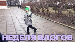НЕДЕЛЯ ВЛОГОВ ДЕНЬ 2 // УЧЕБА, БУДНИ ЖЕ)