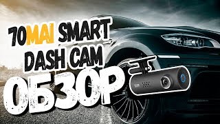Xiaomi 70Mai Dash Cam регистратор