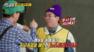 [11월 28일 예고] 런닝맨 세계관에 부활한 노스트라다무스?!