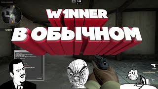 ИГРАЮ С БЕСПЛАТНЫМ ЧИТОМ ДЛЯ CS:GO [Winner] | СКАЧАТЬ БЕСПЛАТНЫЙ ЧИТ ДЛЯ КС ГО С ИНВЕНТАРЬ ЧЕНДЖЕРОМ