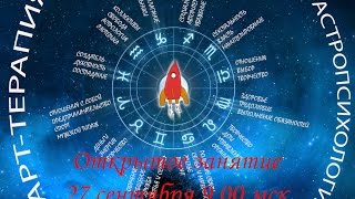 ОТКРЫТОЕ ЗАНЯТИЕ ПО АРТ ТЕРАПИИ
