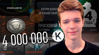 WARFACE | ПОЛУЧИ 4000000 КРЕДИТОВ БЕСПЛАТНО!