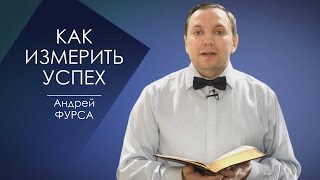 КАК ИЗМЕРИТЬ УСПЕХ? СЛОВО ВОВРЕМЯ С АНДРЕЕМ ФУРСОЙ #46/HOW TO MEASURE SUCCESS? Andrea Fursa #45