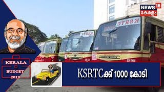 KSRTCക്ക് 1000 കോടിയുടെ സഹായം; ആരോഗ്യമേഖലക്ക് 1400 കോടി രൂപ | Kerala State Budget LIVE