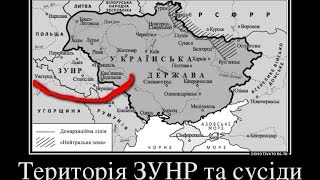 Коротка історія ЗУНР
