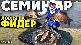 Мастер класс Алексея Пугача "Ловля на английскую донную удочку"