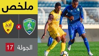 ملخص مباراة الفتح وأحد في الجولة 17 من الدوري السعودي للمحترفين