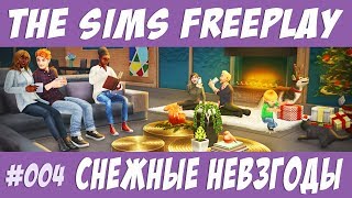 The Sims FreePlay Снежные невзгоды #004 / Прохождение Симс Фриплей
