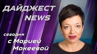 Новости на OstWest 10.4.18 Заявления Меркель по Сирии-России, Украине-России. Бастует Люфтганза