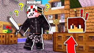 Я СТАЛ БЛОКОМ! Прятки БЛОКАМИ в МАЙНКРАФТ 100% троллинг ловушка minecraft