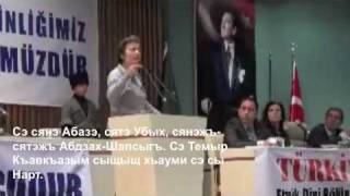 Адыгэ Лъэпкъым Икъумалхэр!