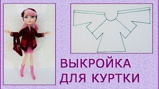 Выкройка на куртку для кукол по клеточкам
