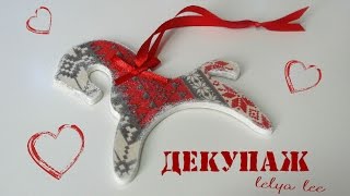 ДЕКУПАЖ игрушки СОВМЕСТНО с Ira Ray ❅ ❅ ❅
