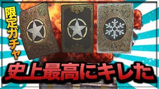 【神回】冬の限定ガチャで史上最高にキレた【新武器2つ】