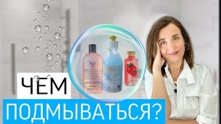 ИНТИМНАЯ ГИГИЕНА. КАК ПОДМЫВАТЬСЯ. СПРИНЦЕВАНИЯ. ЗАПАХ ИЗ ВЛАГАЛИЩА. СУХОТЬ ВО ВЛАГАЛИЩЕ