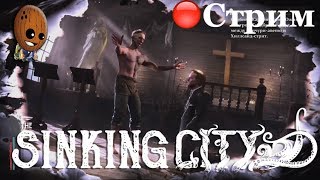 The Sinking City ➤Крематорий. Деликатный вопрос.➤ СТРИМ Прохождение #5