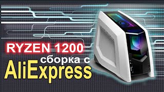 ПК с AliExpress с DDR4, современный, есть апгрэйд!