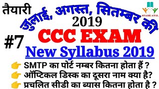 CCC EXAM August 2019 || By STARK ATUL || #7