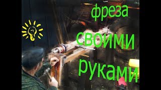 Самодельная почва фреза к Т 25 из моста волга