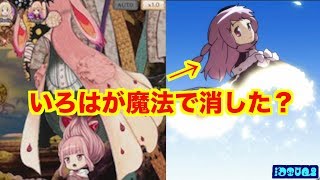 「いろは」の魔法により「うい」は戻ってこない【マギレコ考察】