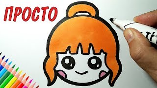 Как нарисовать ДЕВОЧКУ ПРОСТО, Рисунки для детей и начинабщих