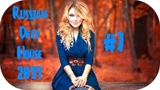 ???? РУССКИЙ ДИП ХАУС 2019 ? New Russian Music 2019 #7