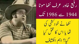 Rafi Khawar @ Nanna Documentary in Urdu | Pakistani film star | King of comedy