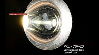 PRL-704-20 - светодиодная фара (CREE). Обзорное видео ПРО-Ламп.