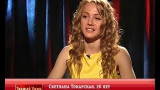 Званый ужин. День 3. Светлана Токарская (07.05.2014)