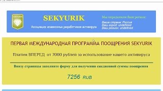 SEKYURIK - Ассоциация независимых разработчиков антивируса. Честный отзыв.