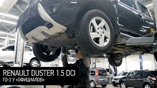 Renault Duster Diesel 1.5 dci: ТО-2 у "официалов"
