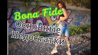 Недостатки лосин Bona Fide