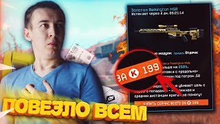 WARFACE.200 КРЕДИТОВ за ЗОЛОТОЙ ДОНАТ! - КАК ПОЛУЧИТЬ!?