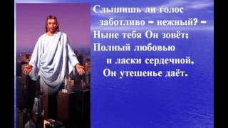 296. Ласково, нежно Спаситель взывает