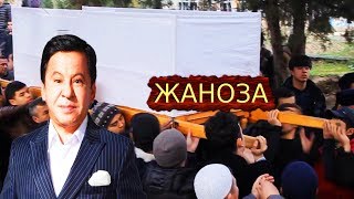 ОБИД АСОМОВ ЖАНОЗАСИ ОБИД АСАМОВ ВАФОТ ЭТДИ