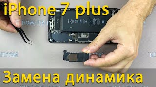 Замена звукового нижнего динамика iPhone 7 Plus