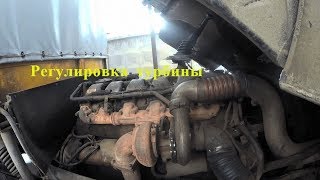 Настройка турбины УВЕЛИЧЕНИЕ МОЩНОСТИ ДВИГАТЕЛЯ MAN