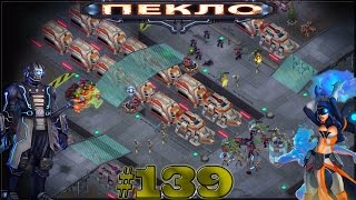 игра вконтакте Пекло (139) [Ивент - Вторжение генералов отступников #2]
