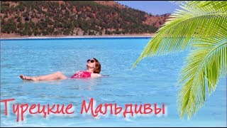 ШОК!!! МАЛЬДИВЫ В ТУРЦИИ. ОЗЕРО САЛДА. САМОСТОЯТЕЛЬНО НА МАШИНЕ. ЧТО СТОИТ ПОСЕТИТЬ В ТУРЦИИ?