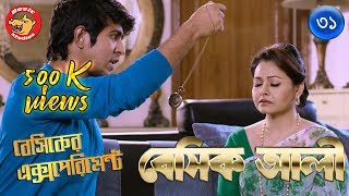 Bangla Comedy Natok 2018: Basic Ali-31 | Bangladeshi Natok 2018 | Tawsif Mahbub