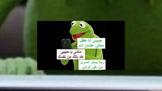 الضفدع كيرميت اروعة نكت كومنتات وفرفشه2018||لو راجل متضحكش||الضفدع الأخضر اجمل نكت مضحكة جدا لايفوتك
