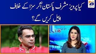 Babar Sattar | Kya Pervez Musharraf Pakistan Aakar Saza Ke Khilaf Appeal Karein Gey?